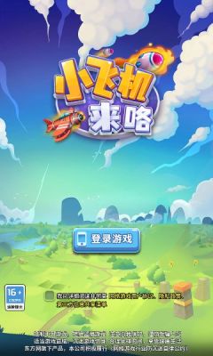 小飞机来咯手游版图3