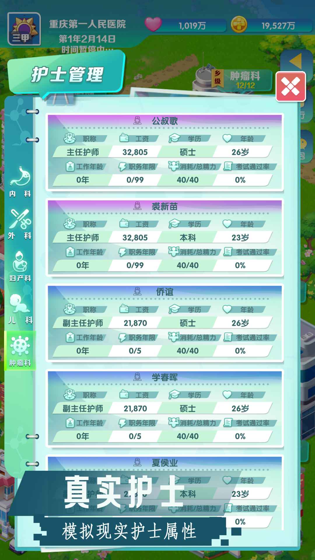 我是院长2手机最新版图2