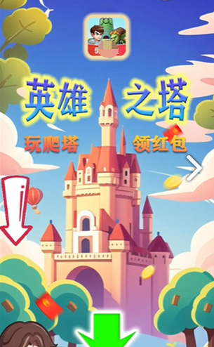 英雄之塔