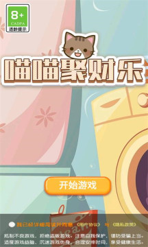 喵喵聚财乐