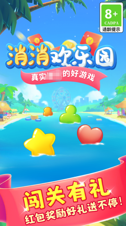 消消欢乐园(1)