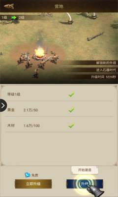 文明突起战(2)