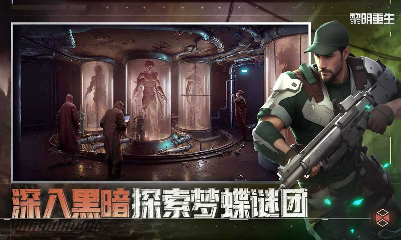 黎明重生安卓直装版图3
