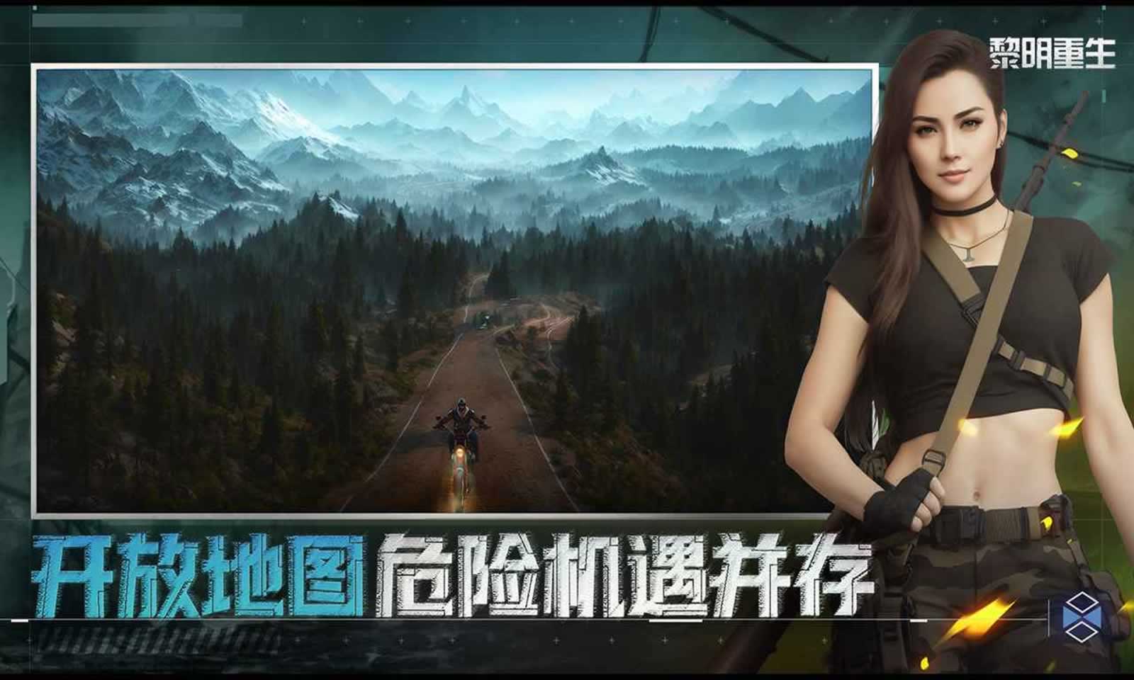黎明重生安卓直装版图4