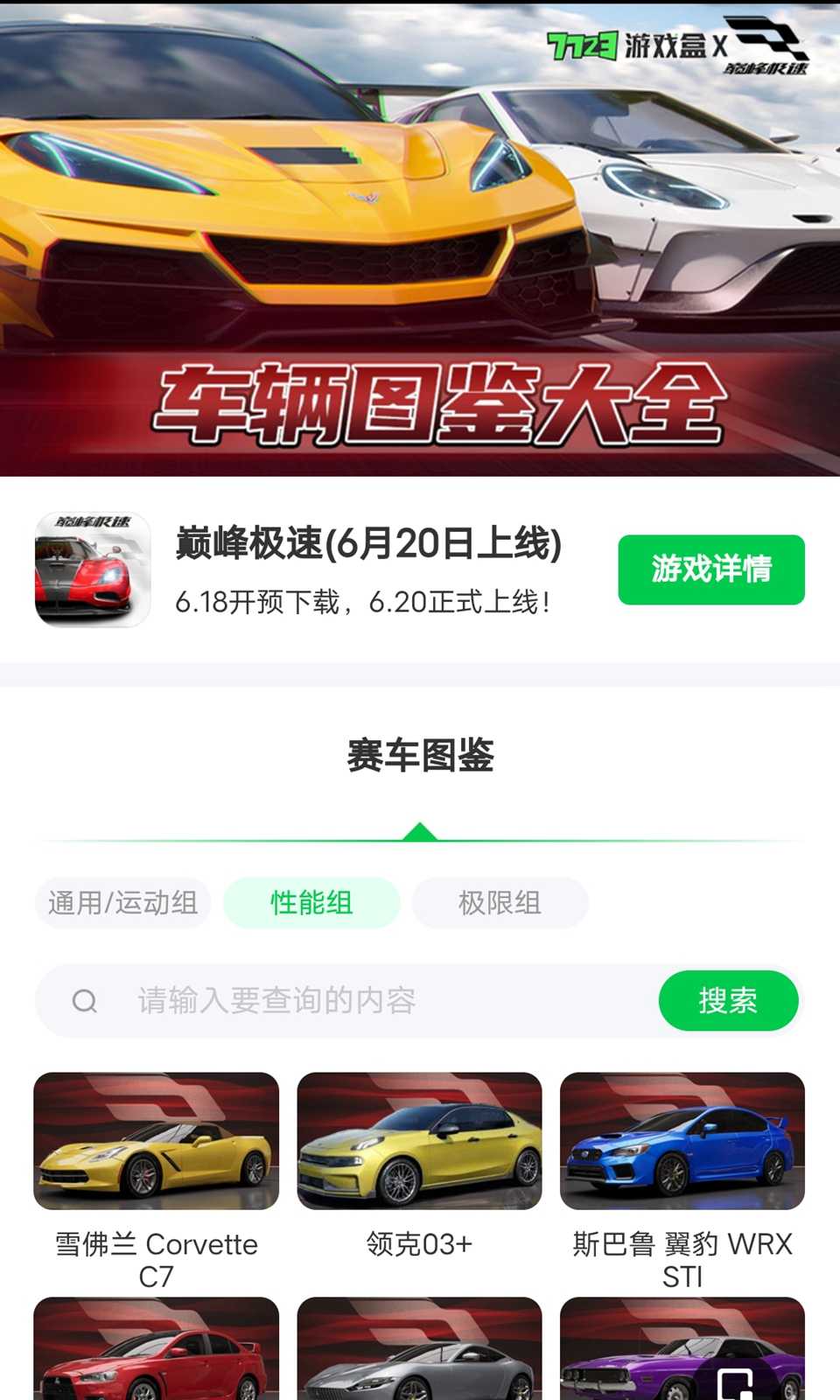 巅峰极速赛车图鉴