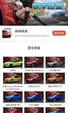 巅峰极速赛车图鉴