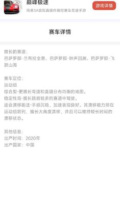 巅峰极速赛车图鉴