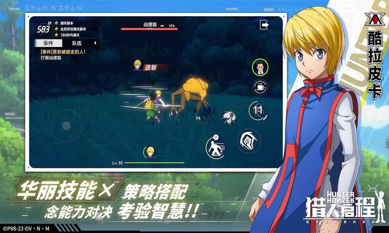 猎人启程手机正版图3
