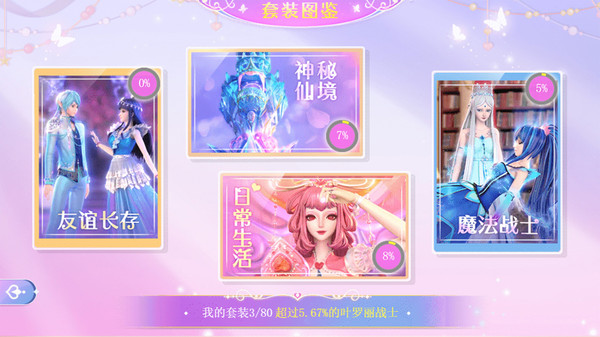 叶罗丽魔法仙境(1)
