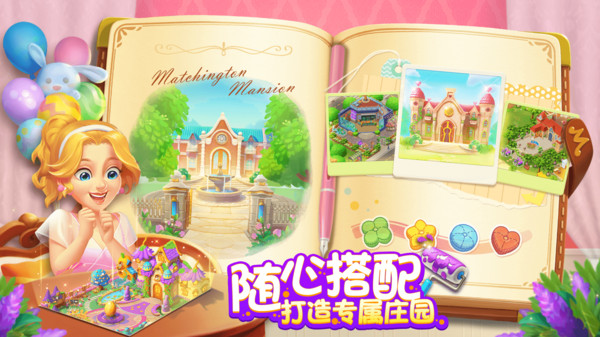 麦吉庄园游戏正版图3