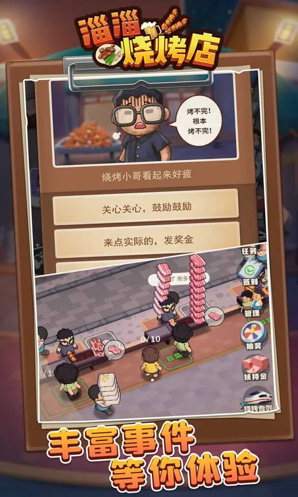 淄淄烧烤店安卓版图2