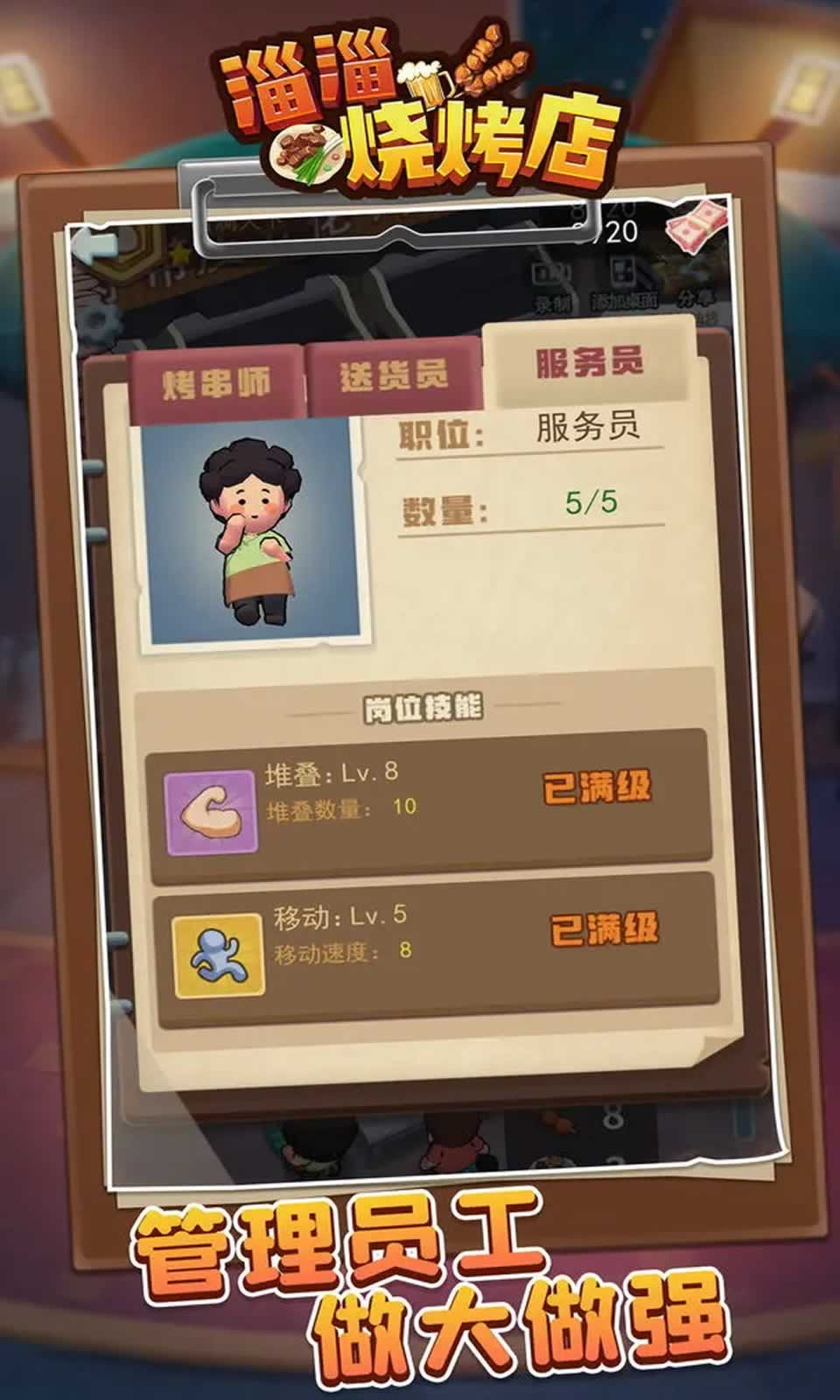 淄淄烧烤店安卓版图1