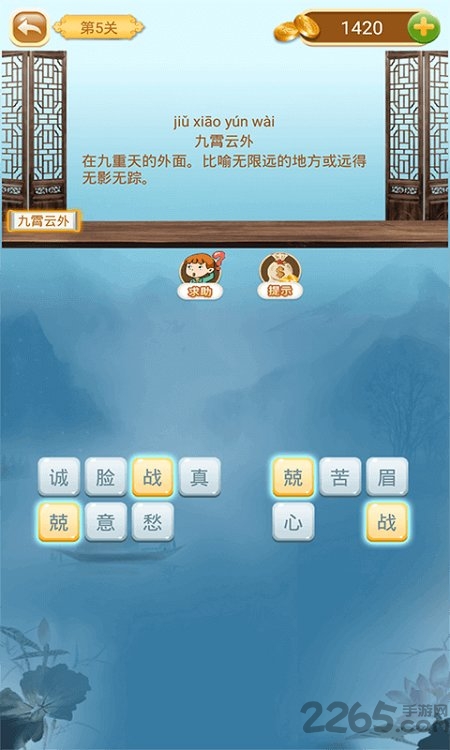 成语猜猜猜手游无广告版图2