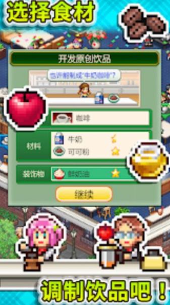 创意咖啡店物语手机免费版图2