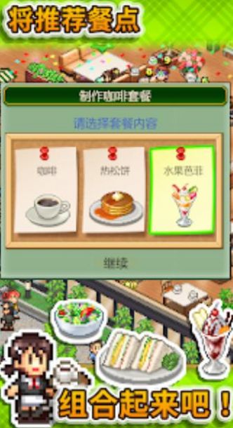 创意咖啡店物语手机免费版图1
