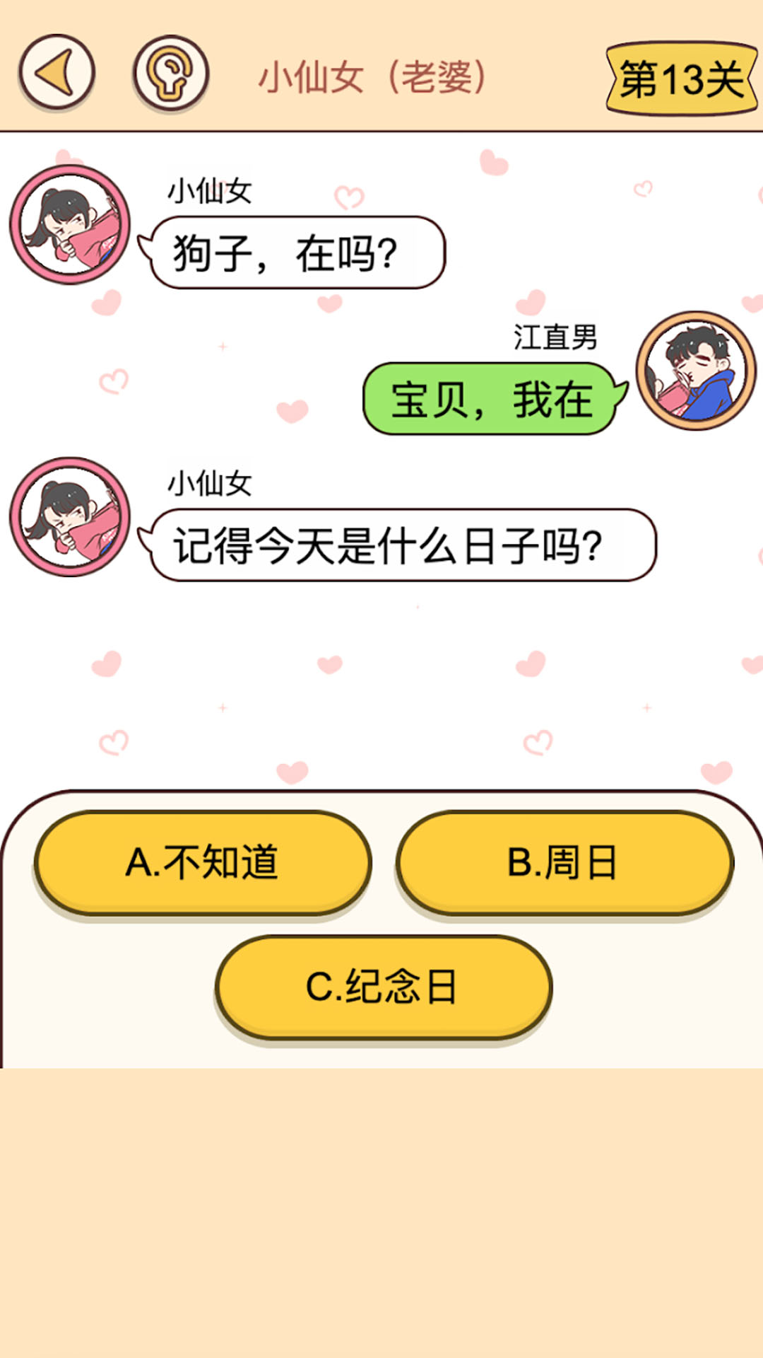 聊天推理解谜(3)