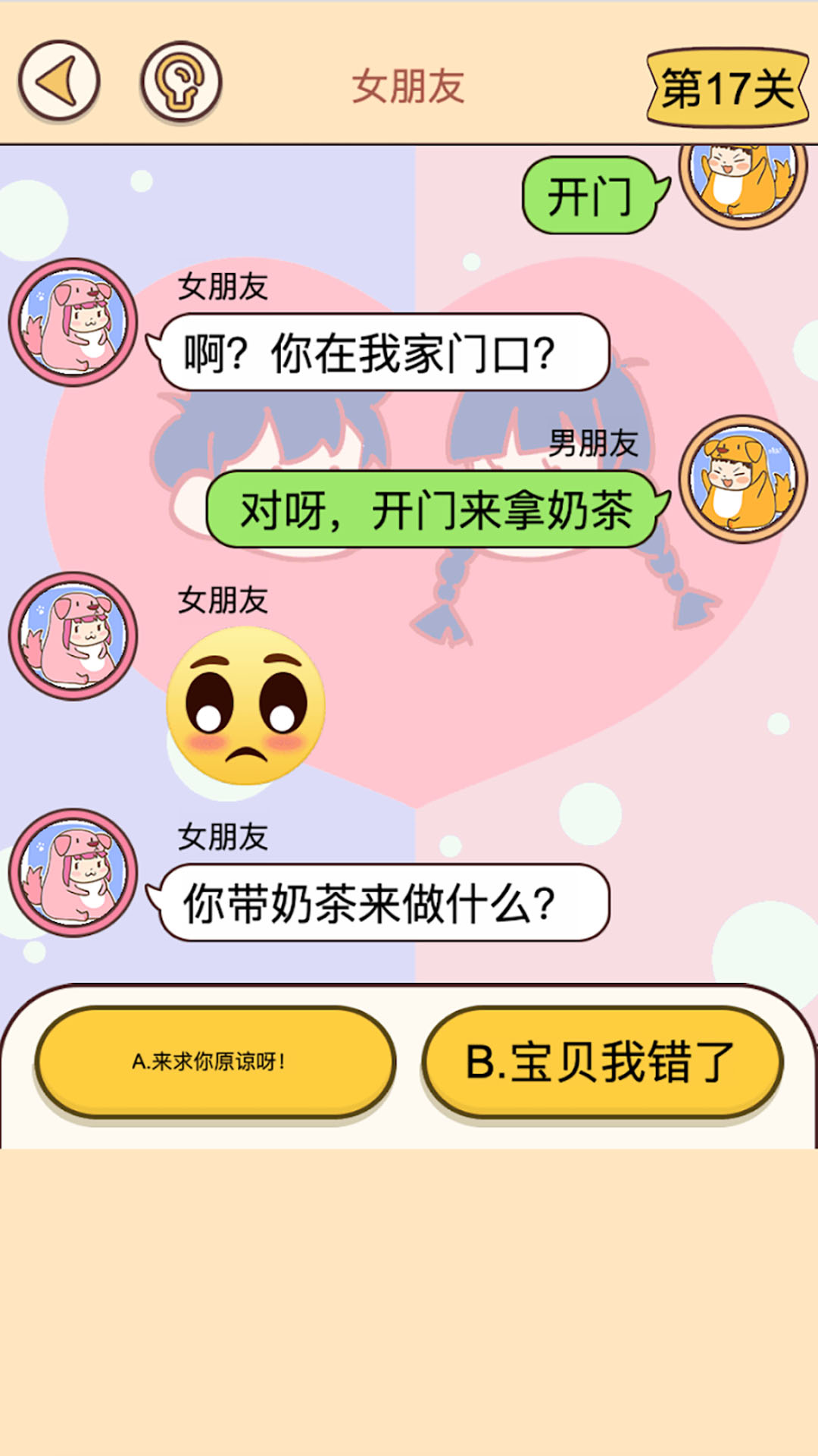 聊天推理解谜(1)
