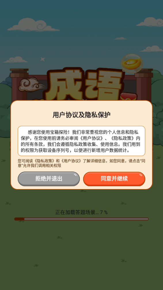 宝箱探险(2)