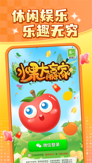 水果大赢家直装游戏版图1