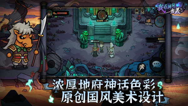 我在阴间当差免费版图2