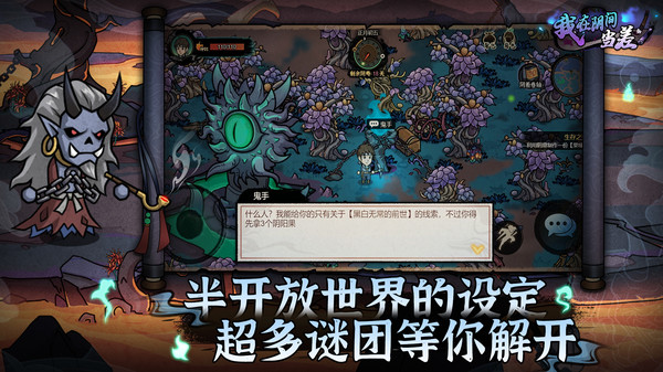 我在阴间当差免费版图4