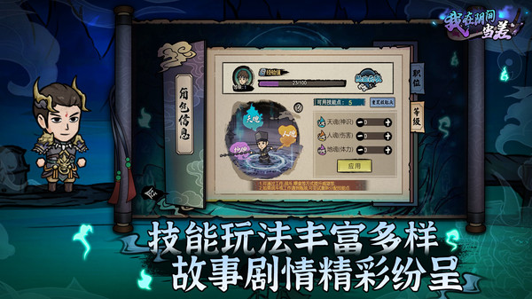 我在阴间当差免费版图3