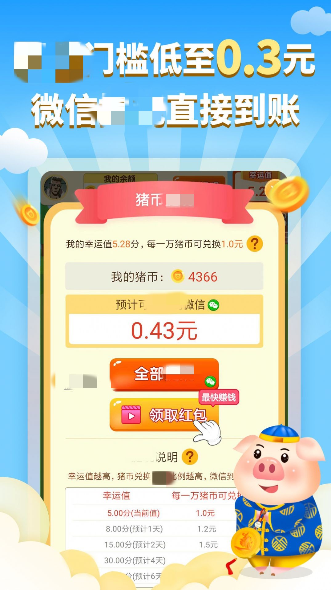 红包养猪场免费原版图3