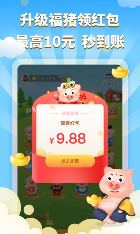 红包养猪场免费原版图1