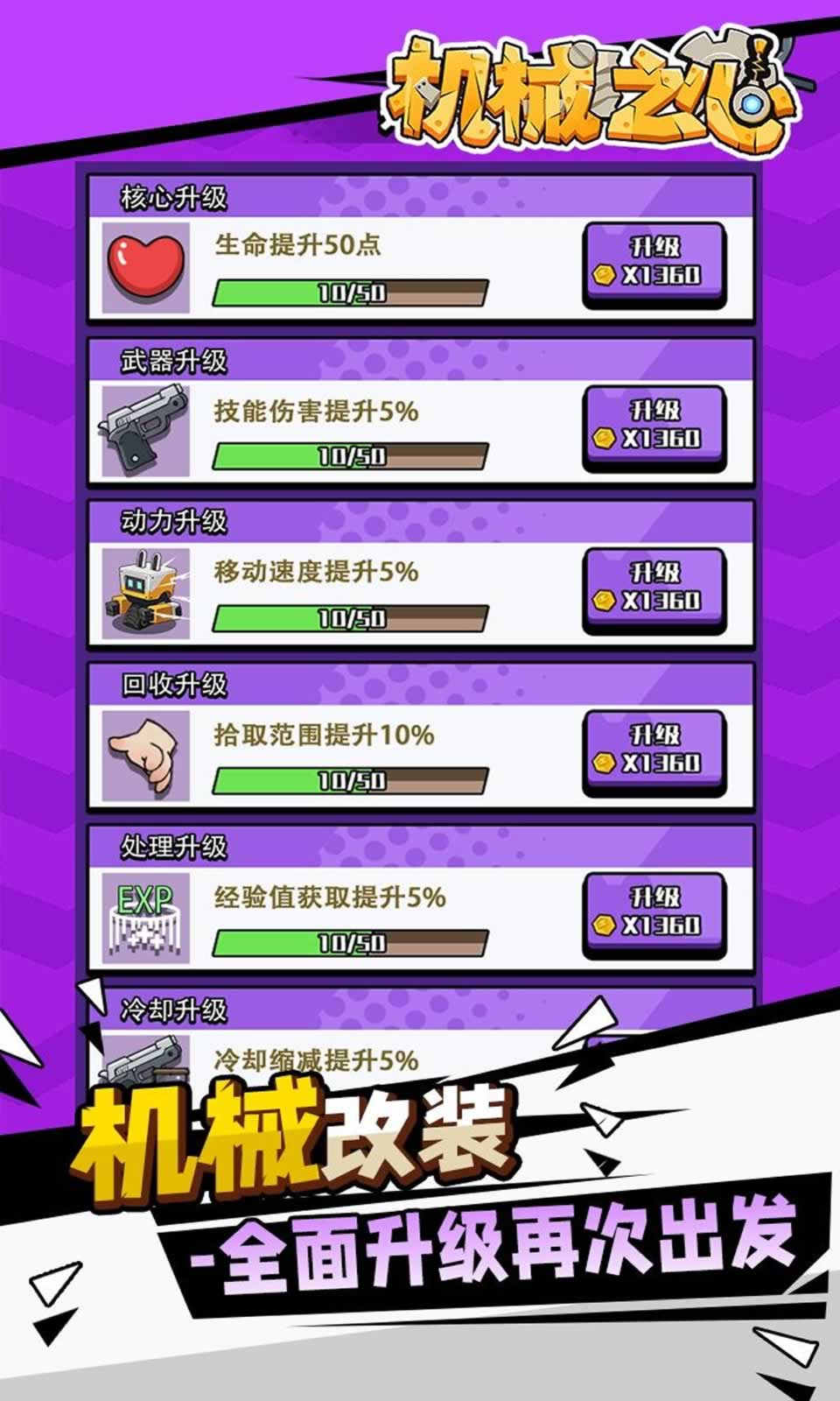 机械之心(2)