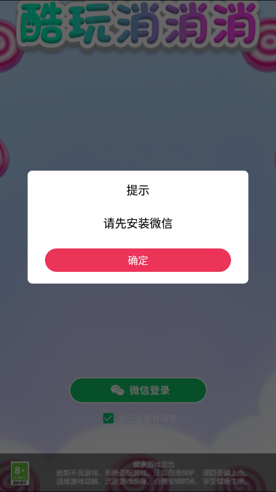 酷玩消消消(2)