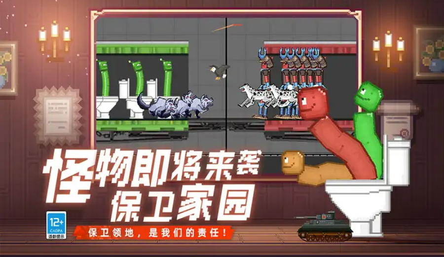 马桶人史诗决斗安卓版图2