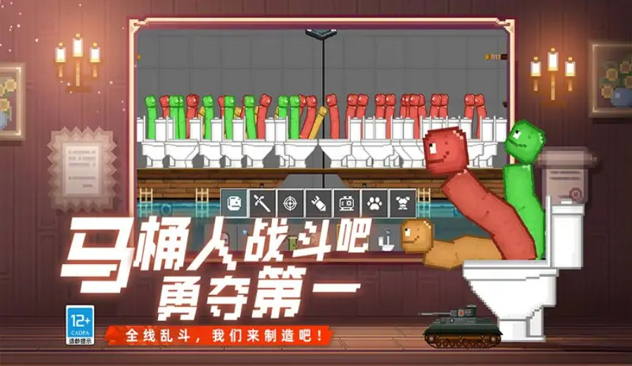 马桶人史诗决斗安卓版图3
