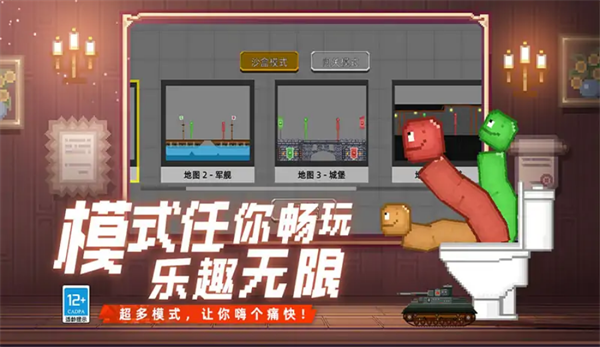 马桶人史诗决斗安卓版图1