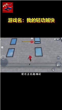 我的轻功贼快(2)
