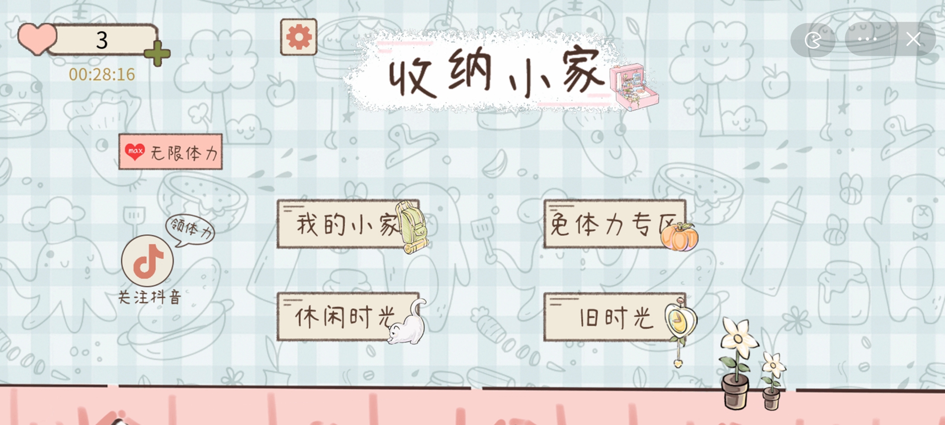 收纳小家(3)