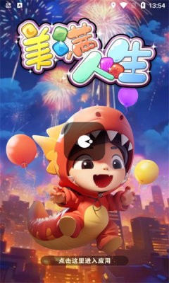 美满人生游戏安装包图3