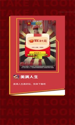 美满人生游戏安装包图1