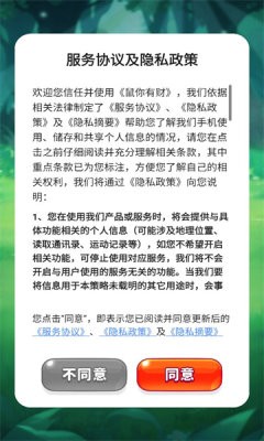 鼠你有财官方正版图3