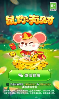 鼠你有财官方正版图1
