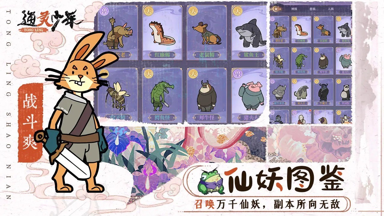 通灵少年免费原版图3