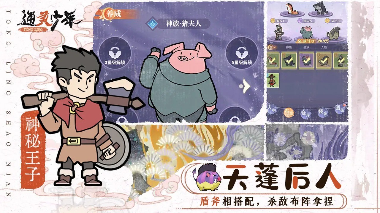通灵少年免费原版图2