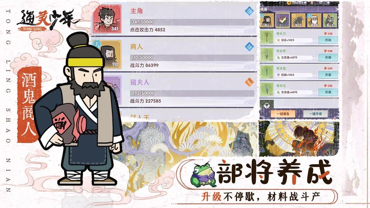 通灵少年免费原版图1