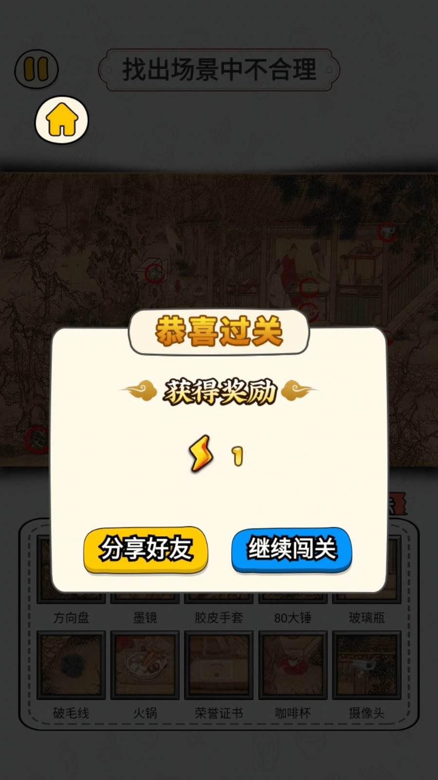 玩梗找茬王原版图3