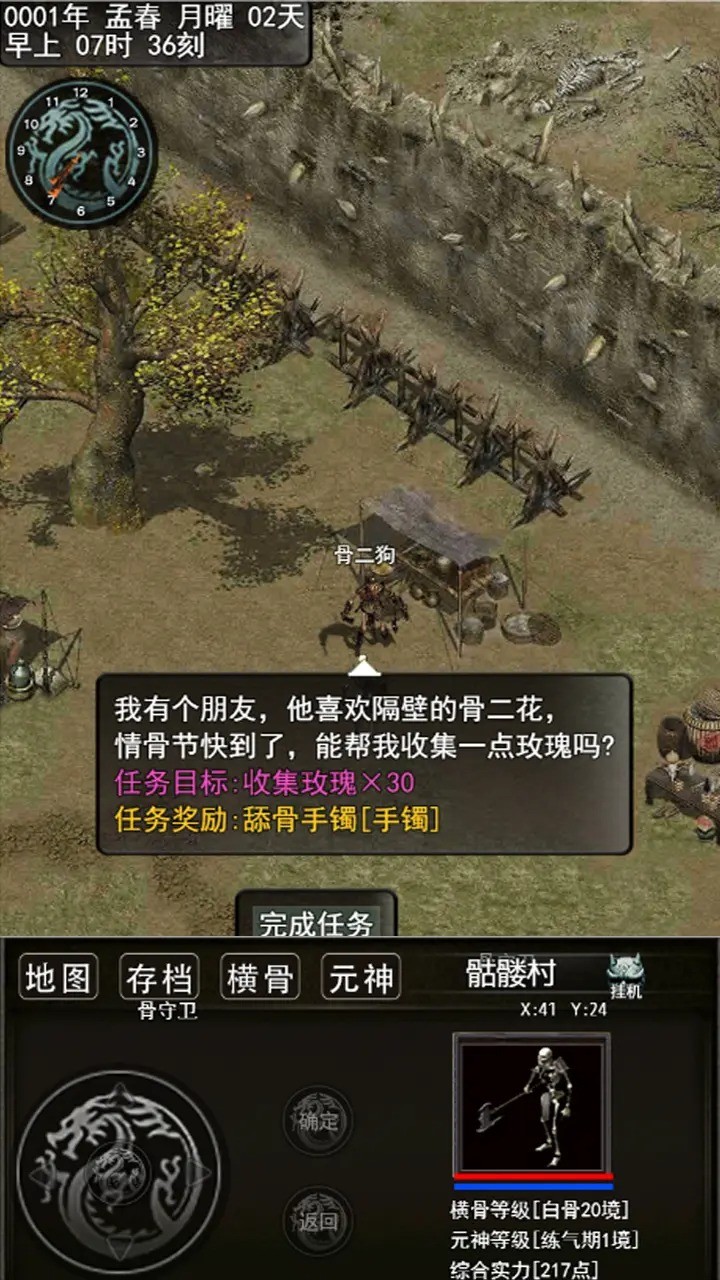傲天骷髅传(4)
