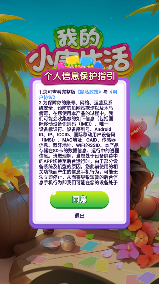 我的小康生活手机免费版图4