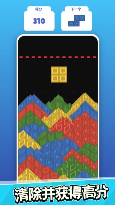 粉末俄罗斯方块游戏最新版图3