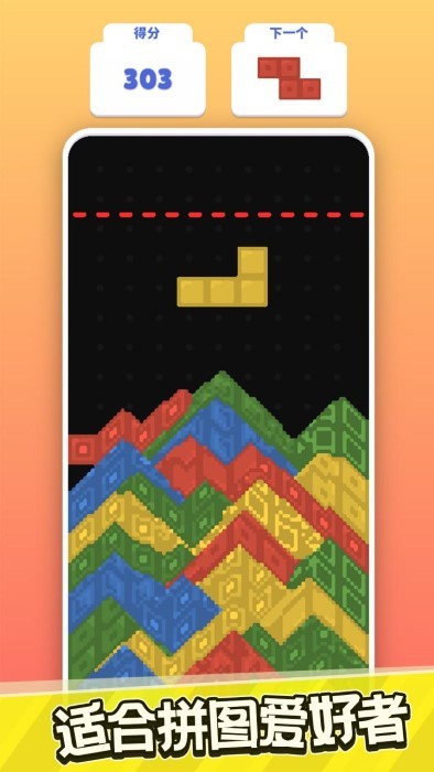 粉末俄罗斯方块游戏最新版图2