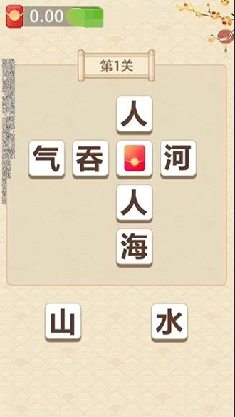 成语我贼棒游戏纯净最新版图1