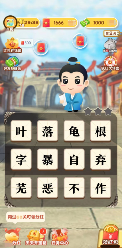 成语大比拼游戏纯净版图2