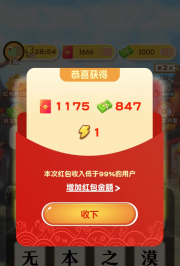 成语大比拼游戏纯净版图3
